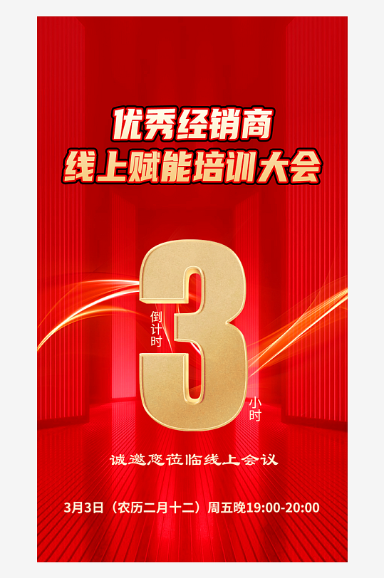 最新原創(chuàng)倒計時宣傳海報