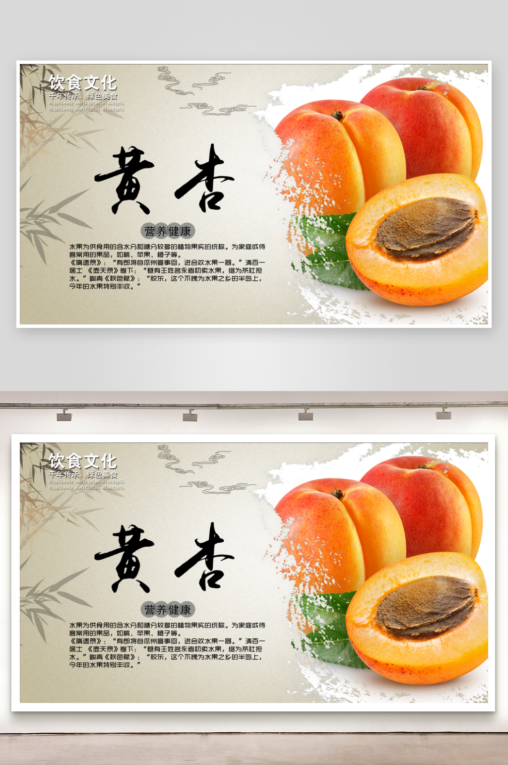 杏子宣传海报设计素材