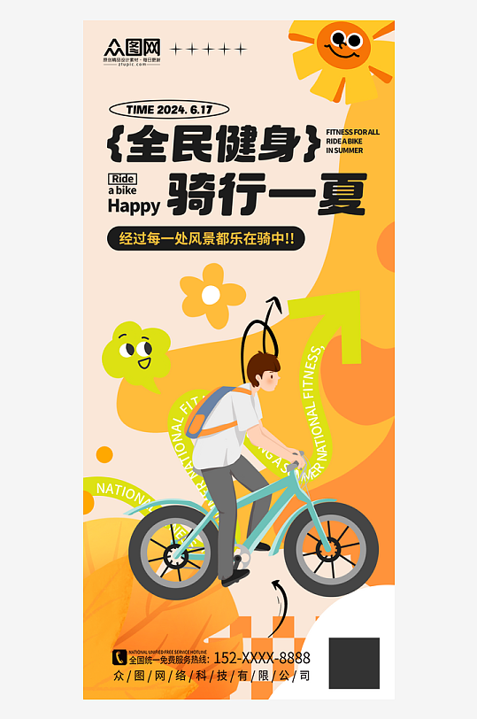 大气简约全民健身活动宣传海报