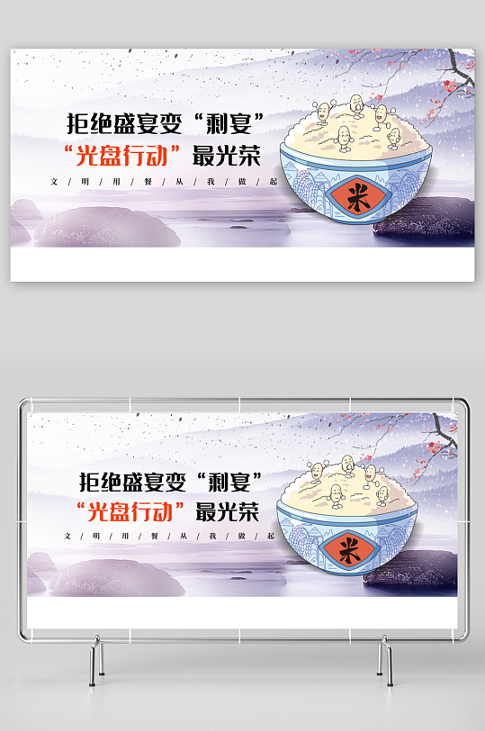 珍惜糧食社會(huì)公益展板