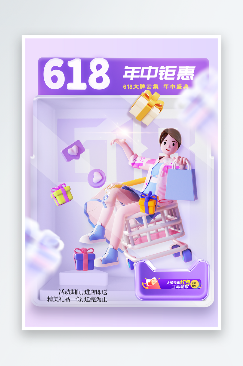 618促销活动宣传海报素材