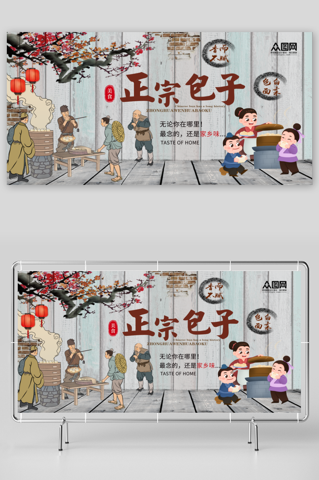 正宗包子饭店餐厅餐馆工装背景墙展板素材