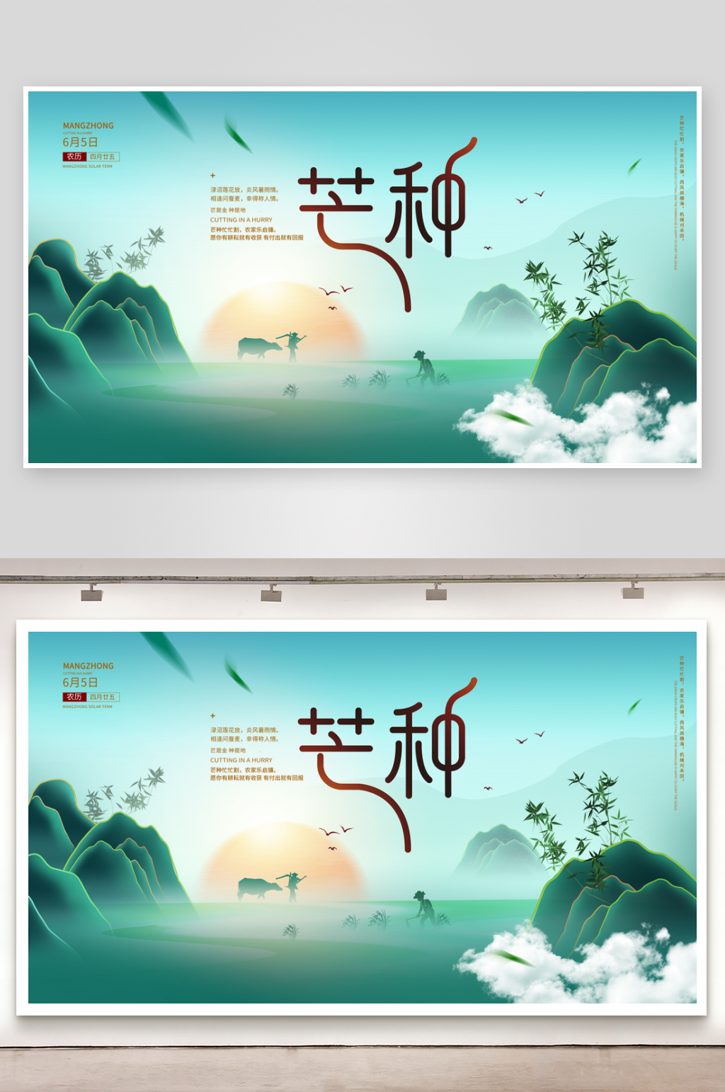 芒种二十四节气展板模板素材
