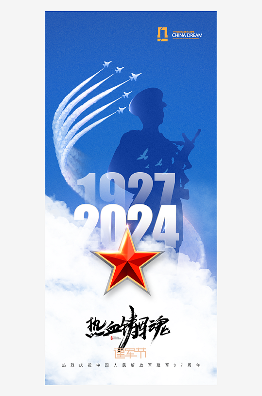 八一建軍節(jié)藍天白云五星海報