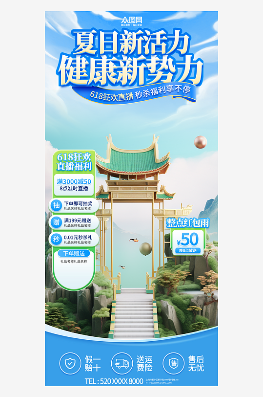夏季電商直播背景圖海報(bào)
