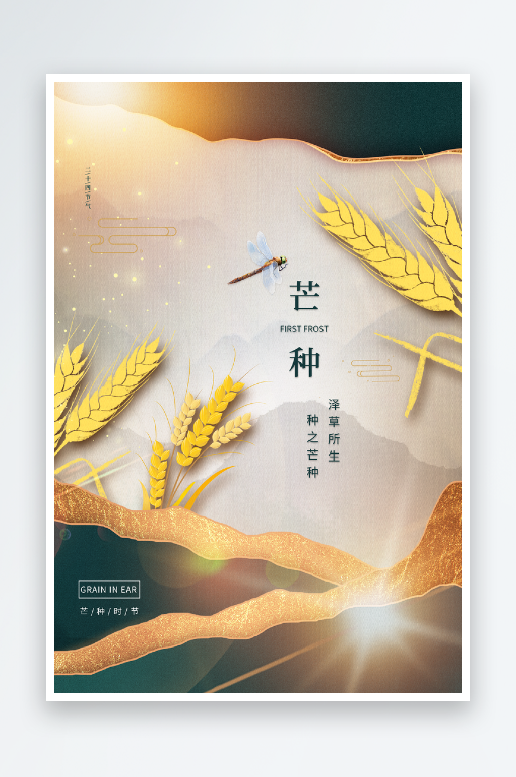 芒种宣传海报设计模板素材