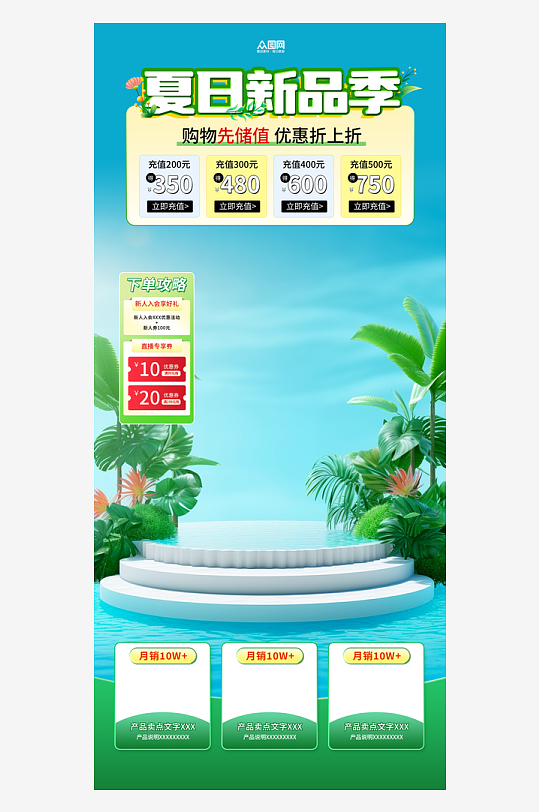 清新夏季直播背景图海报-众图网