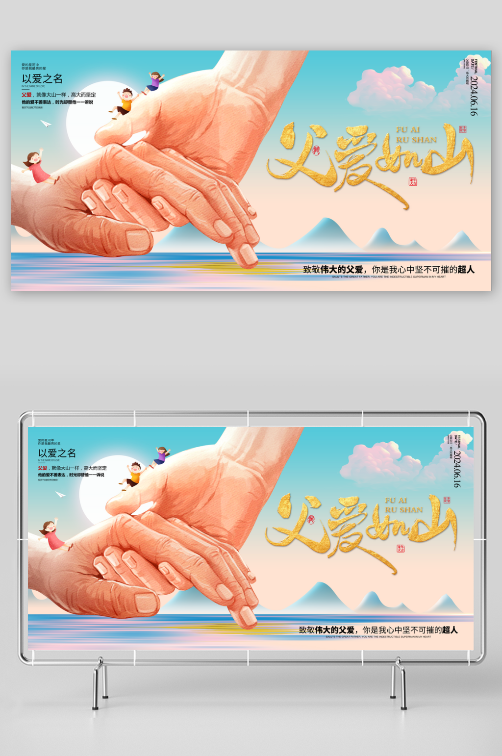 大气简约父亲节海报展板素材