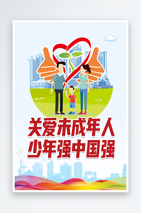 创意手绘简约关爱未成年人公益海报