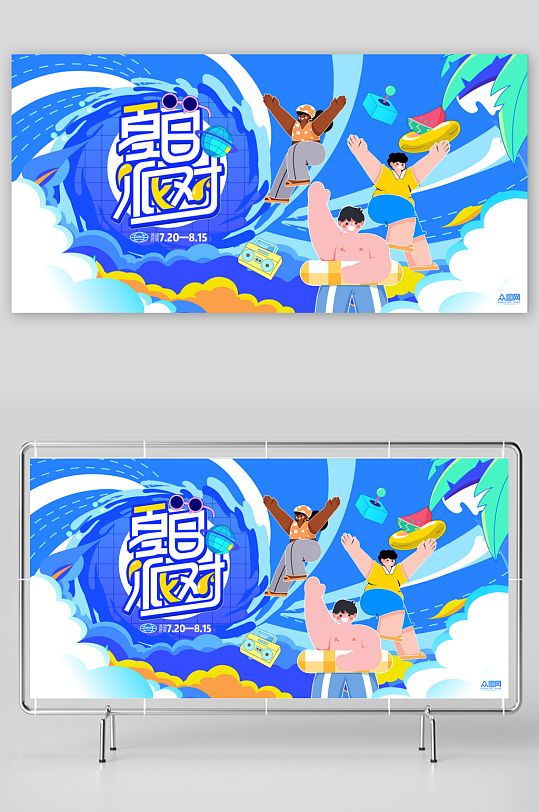 夏日派對(duì)夏天夏季沖浪海濱活動(dòng)海報(bào)展板