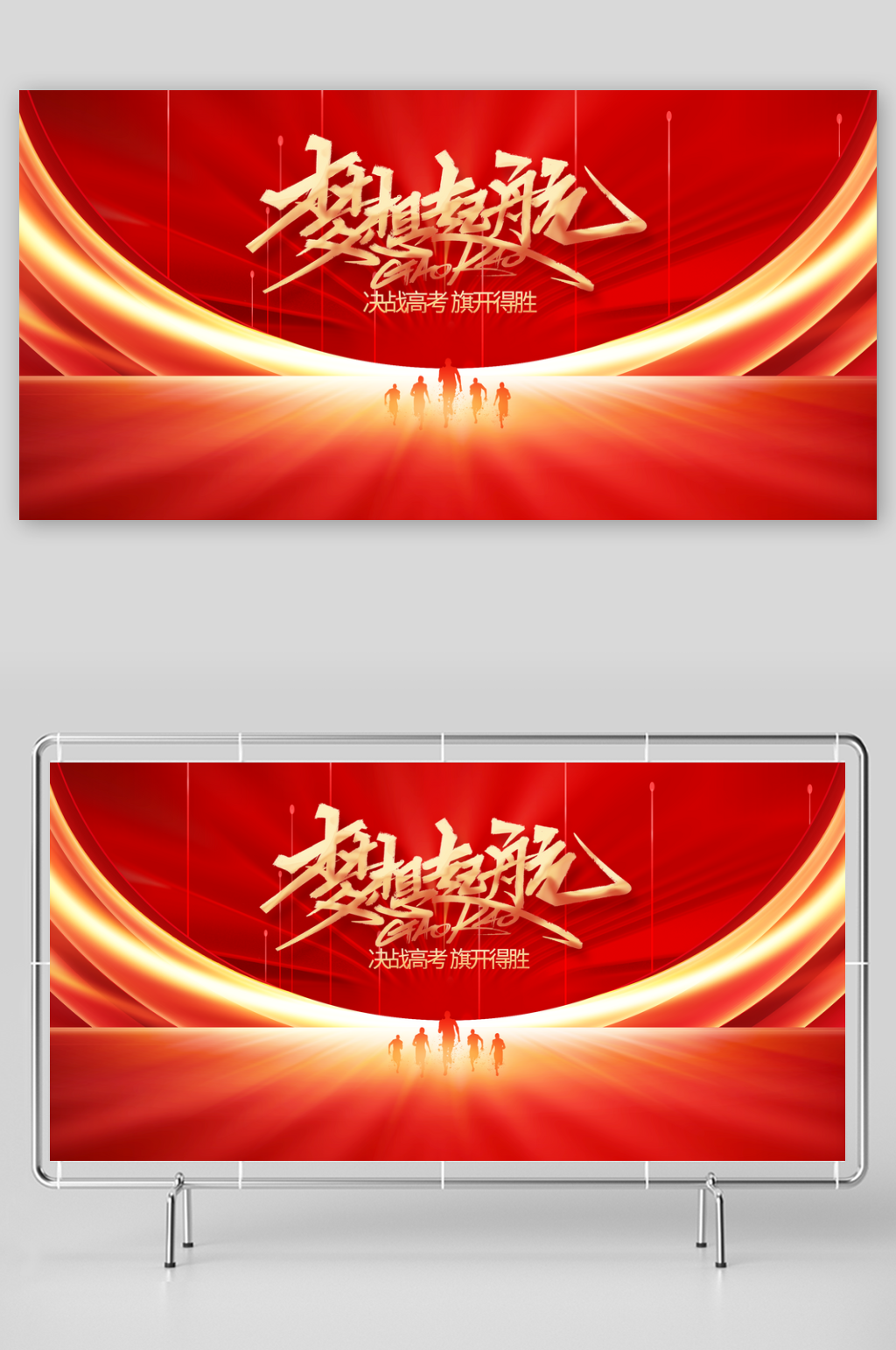 梦想启航毕业季活动展板素材