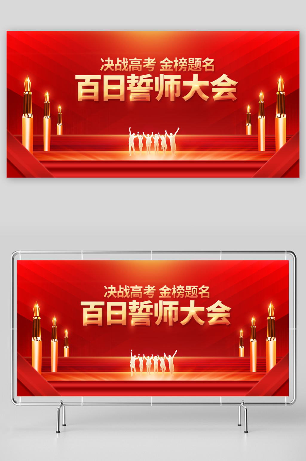 百日冲刺高考毕业季素材