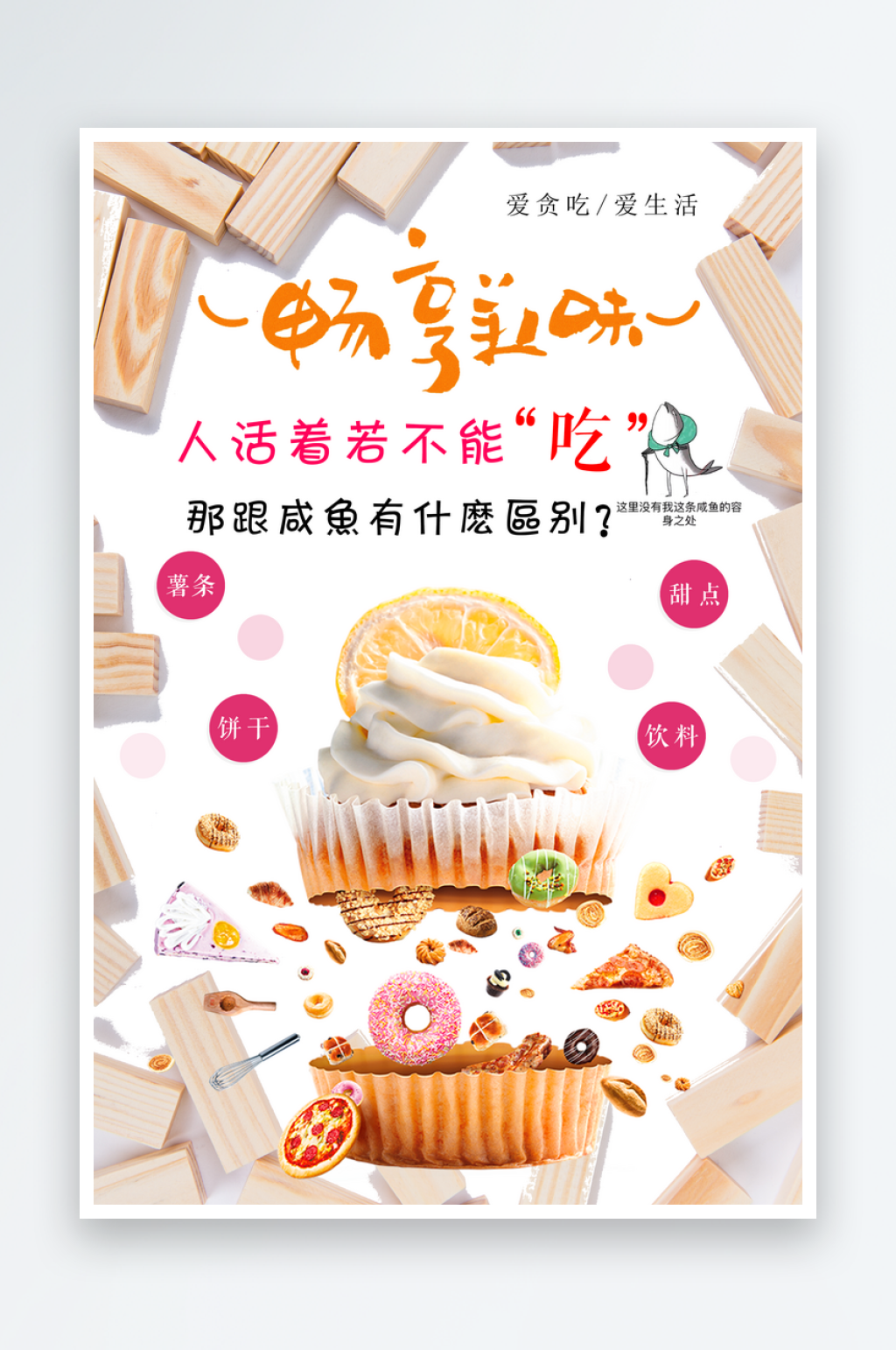 蛋糕糕点甜点糕点宣传海报素材