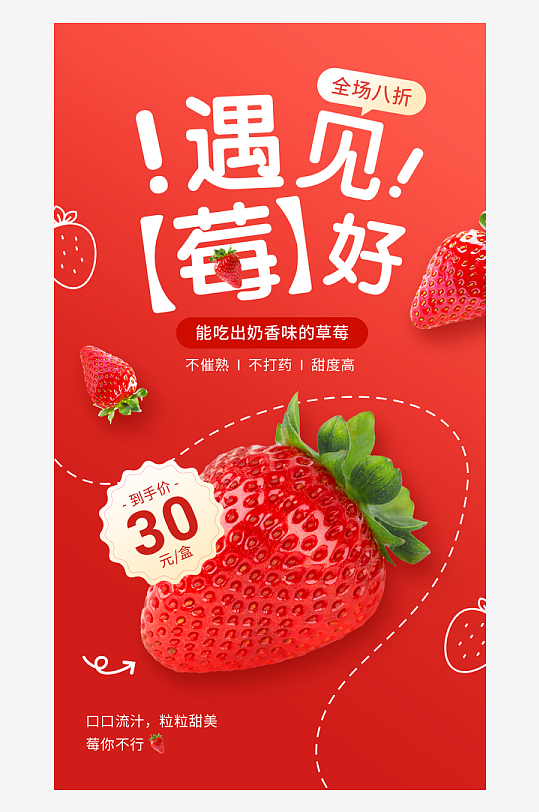 草莓宣传海报设计素材