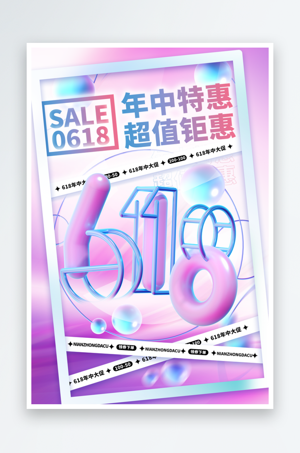 年中大促618促销潮流海报素材