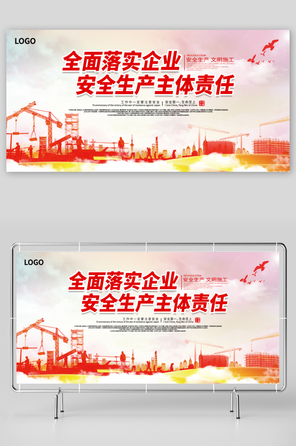 公司企业安全生产宣传栏展板素材