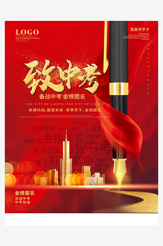 中考必勝高考倒計(jì)時(shí)沖刺PSD設(shè)計(jì)素材