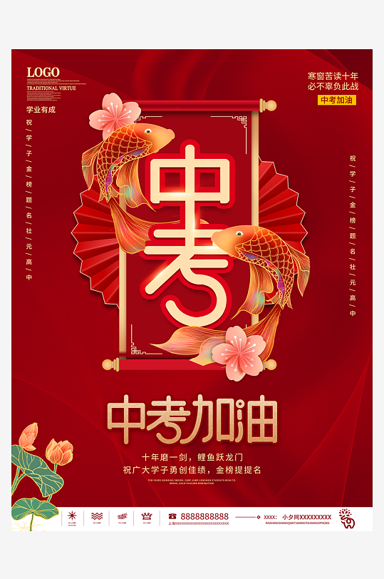 中考必勝高考倒計(jì)時(shí)沖刺PSD設(shè)計(jì)素材