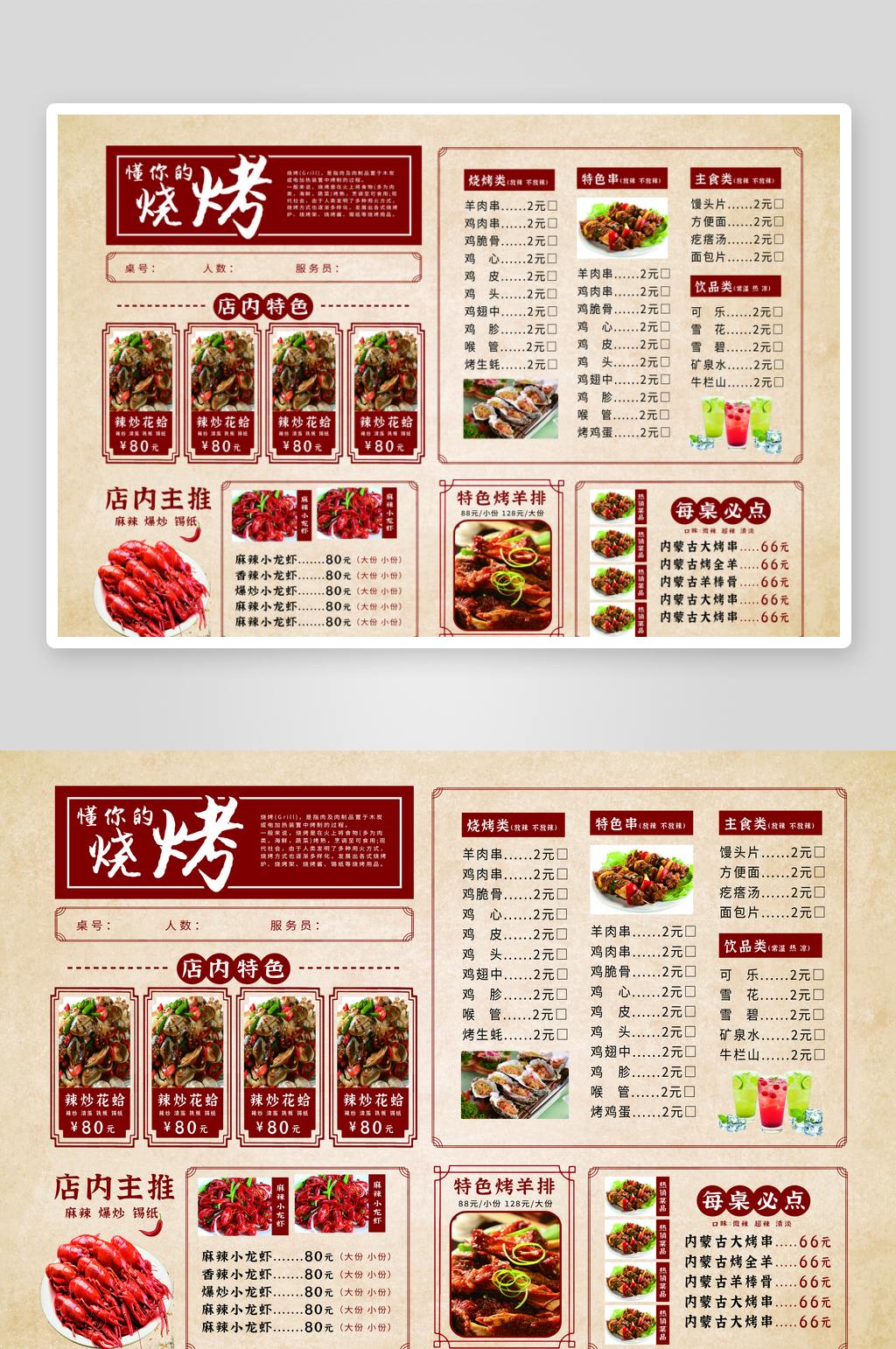 美食菜单价目表模板PSD分层设计素材素材