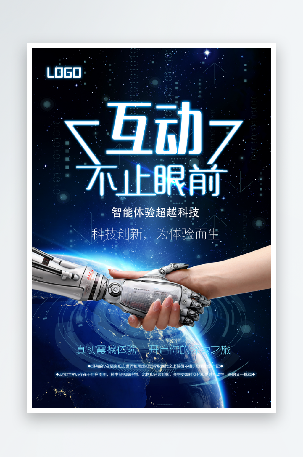 人工智能科技宣传海报背景素材