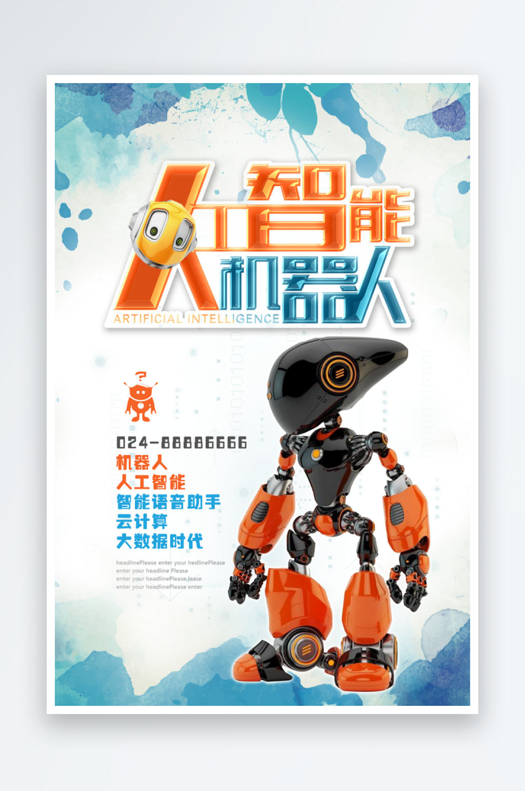 人工智能科技宣传海报AI背景素材