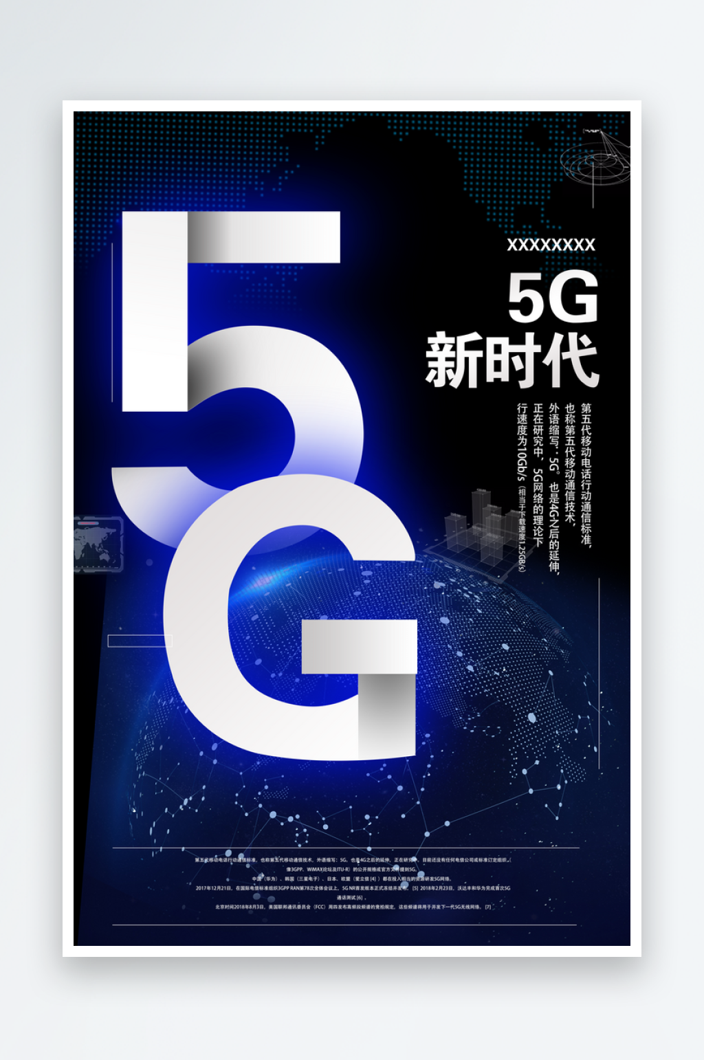 5G科技宣传海报AI背景素材