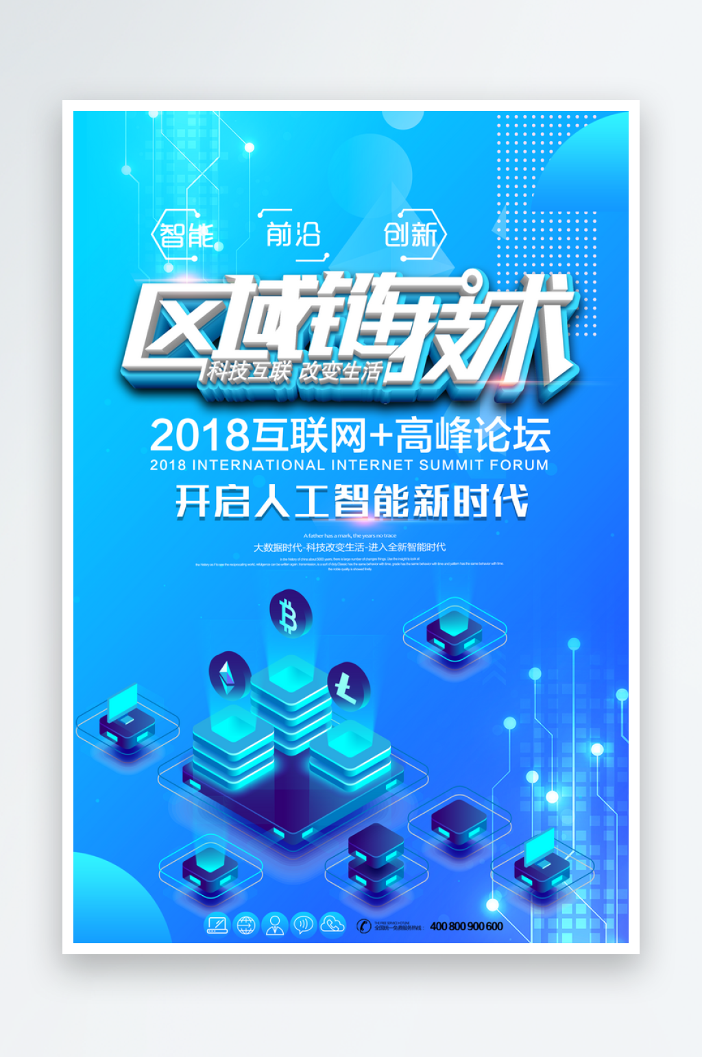 区块链科技宣传海报AI背景素材