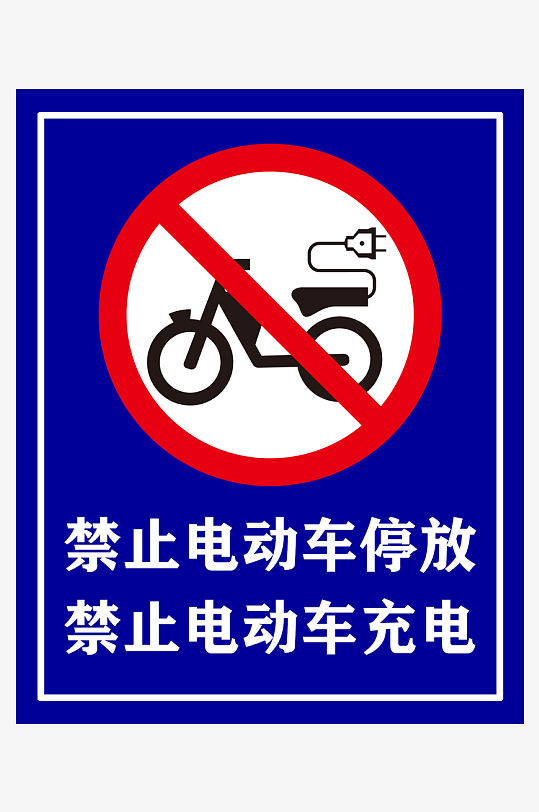 创意手绘楼道禁止停放电动车安全海报