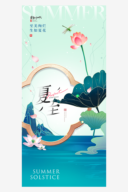 夏至海報素材宣傳模板