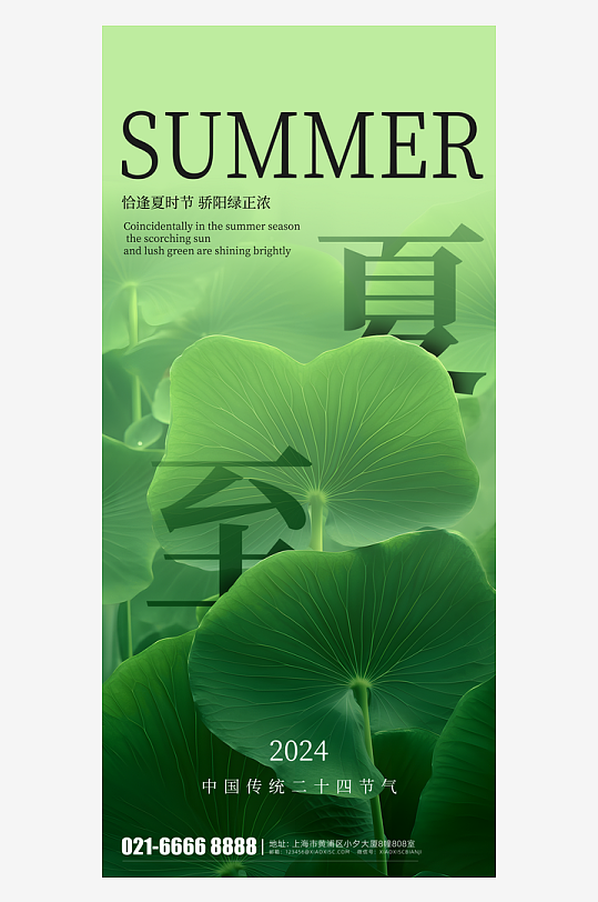 夏至海報(bào)素材宣傳廣告