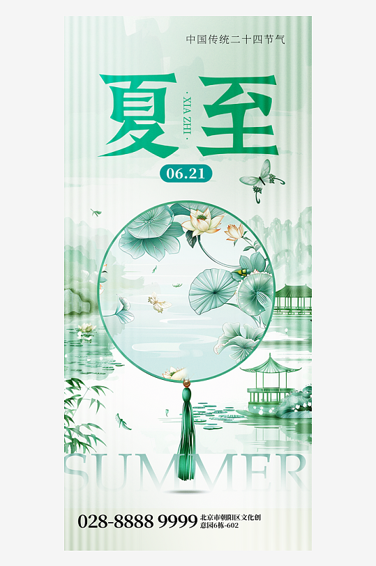 夏至海報素材宣傳廣告