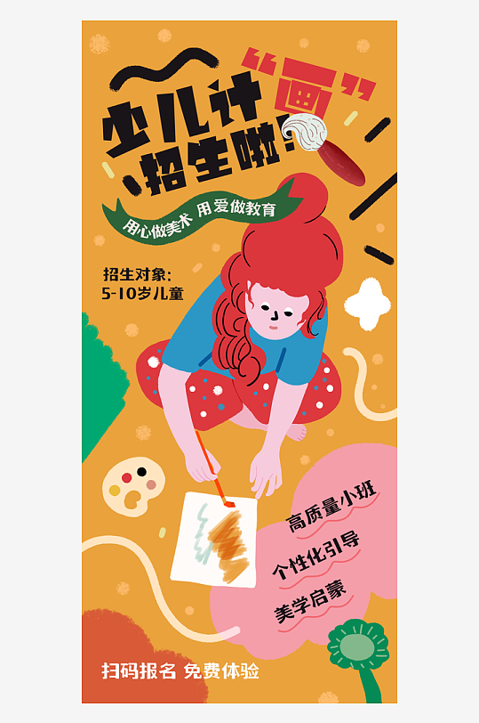 绘画培训海报素材