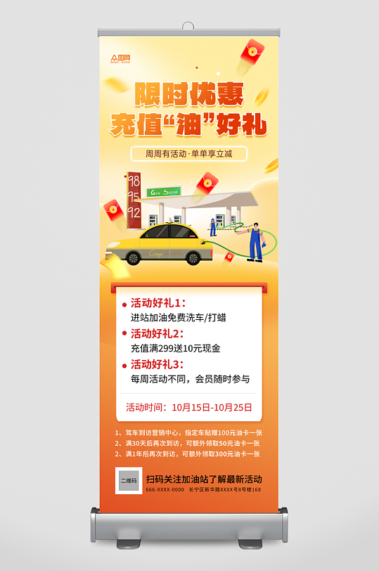 加油站優(yōu)惠滿減促銷活動展架