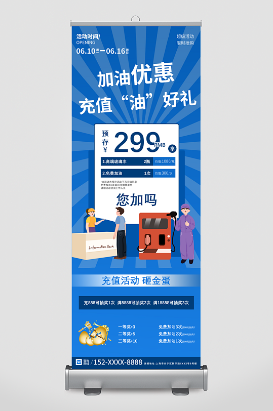 加油站优惠满减促销活动展架