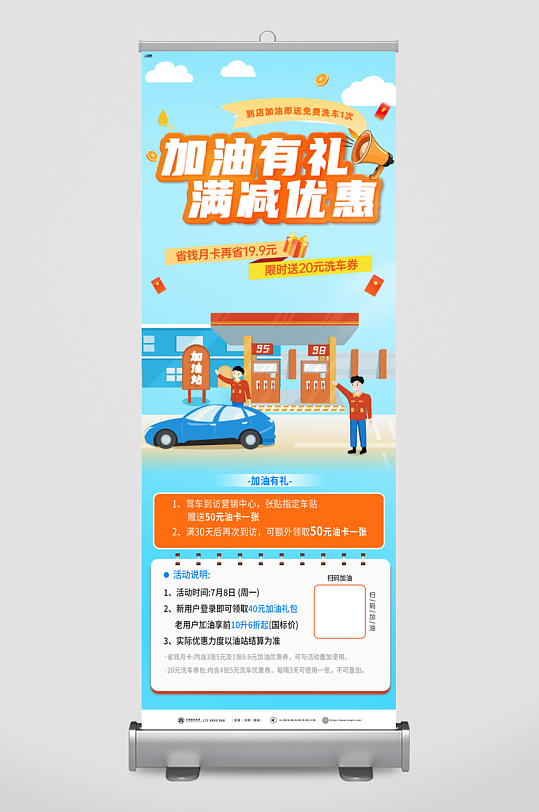 加油站優(yōu)惠滿減促銷活動展架