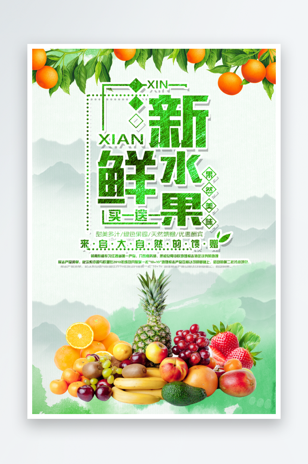 果蔬海报设计素材模板素材