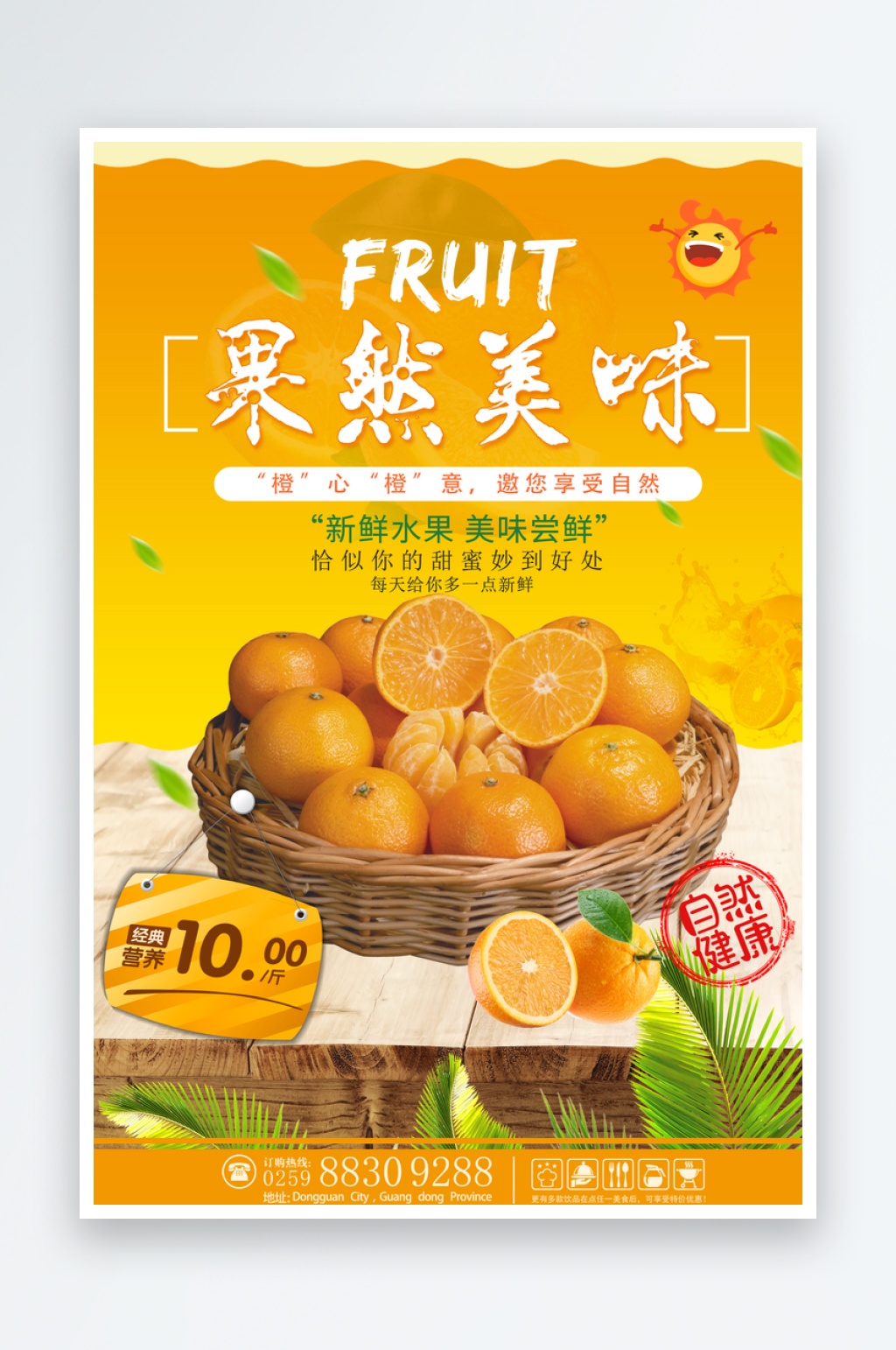 果蔬海报设计素材模板素材