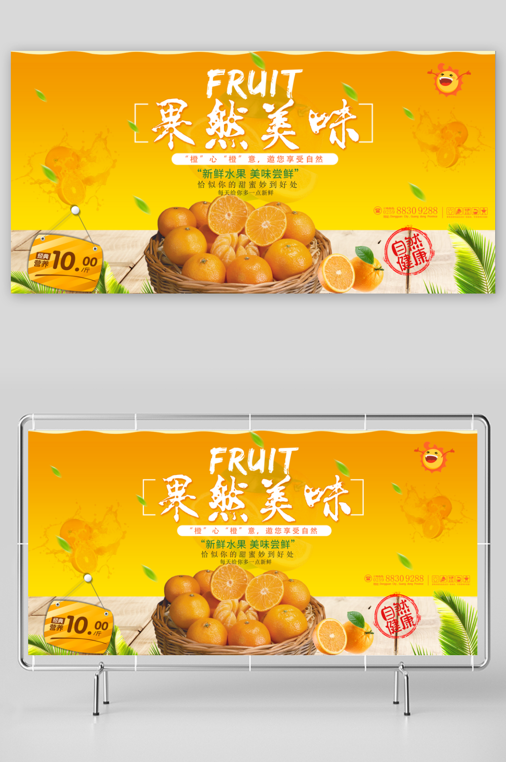 果蔬展板设计模板素材素材