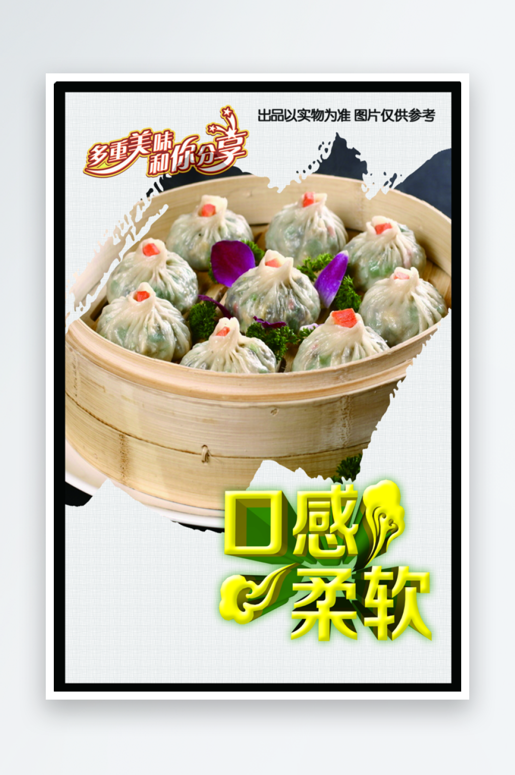 最新原创小吃早茶小笼包宣传海报素材