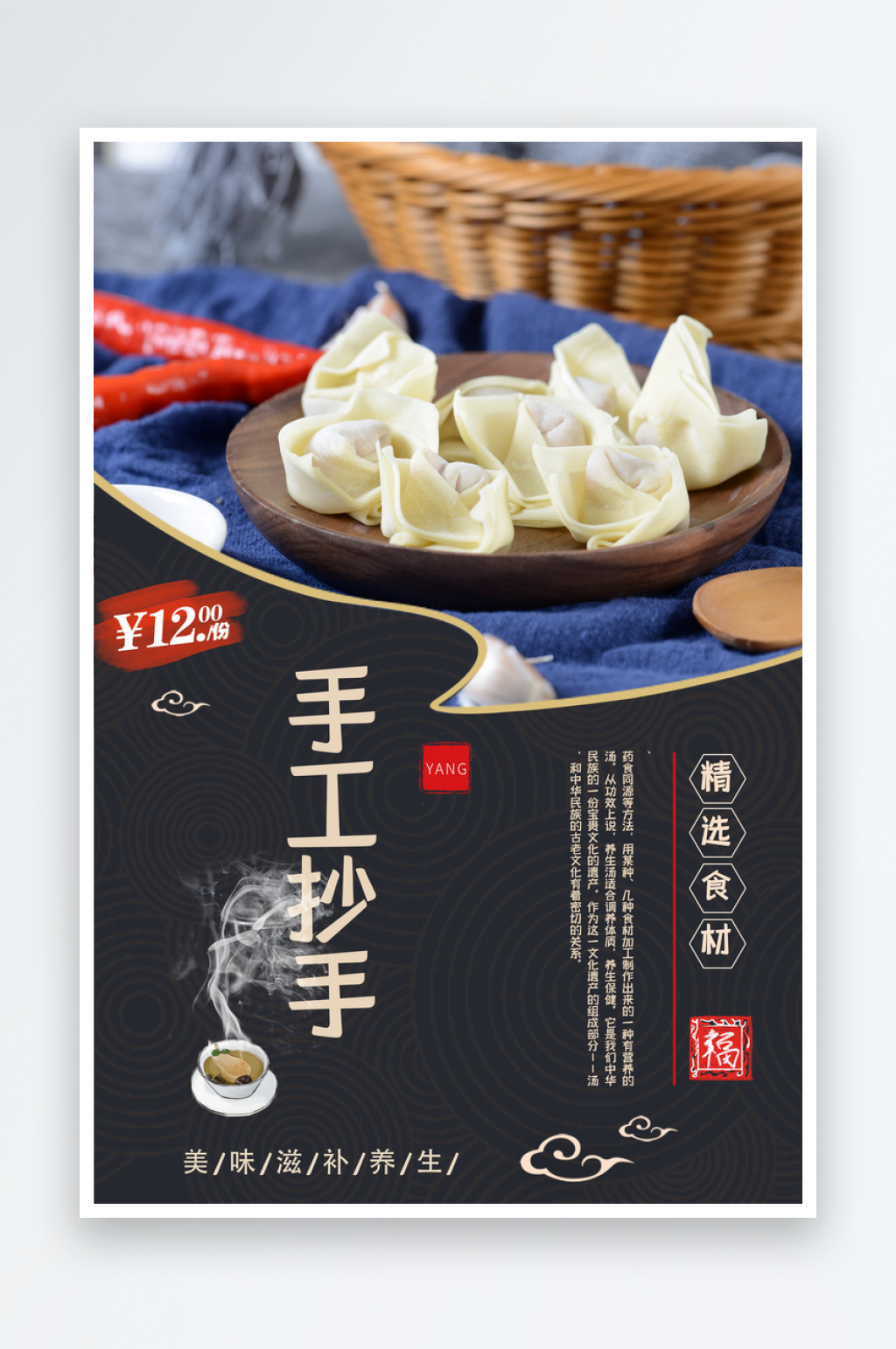 馄饨宣传海报设计模版素材