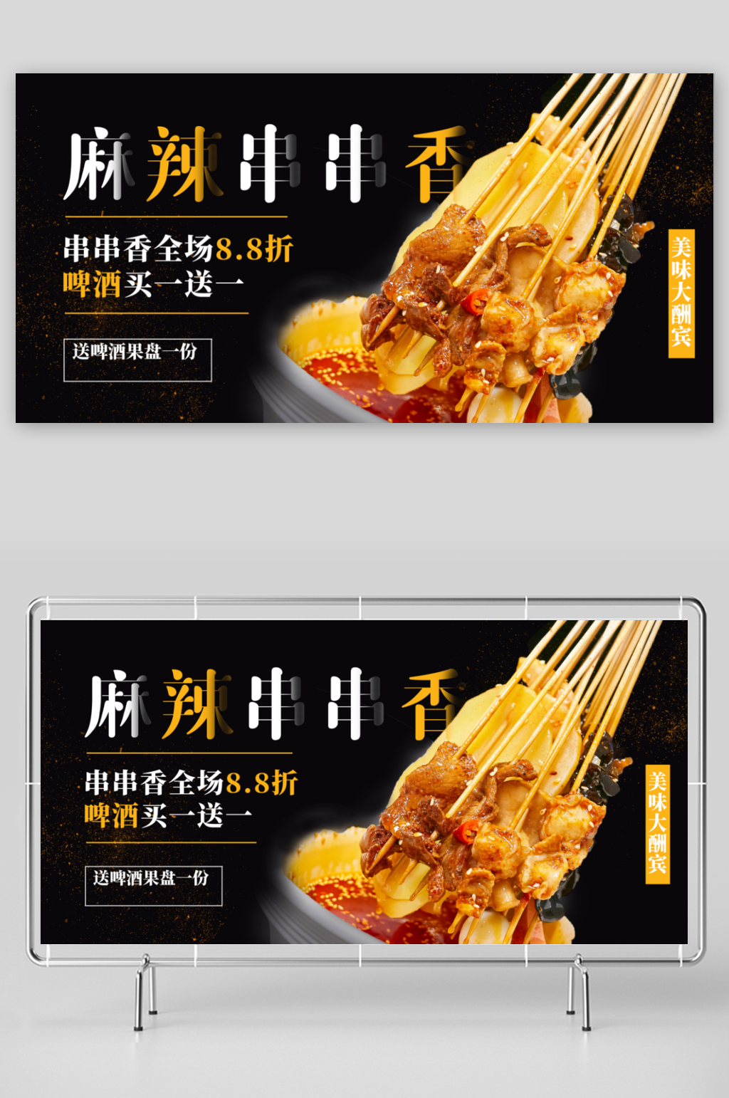麻辣串串香展板模版素材