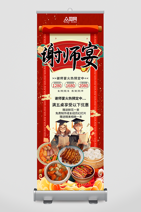 简约毕业季谢师宴升学宴饭店预定展架