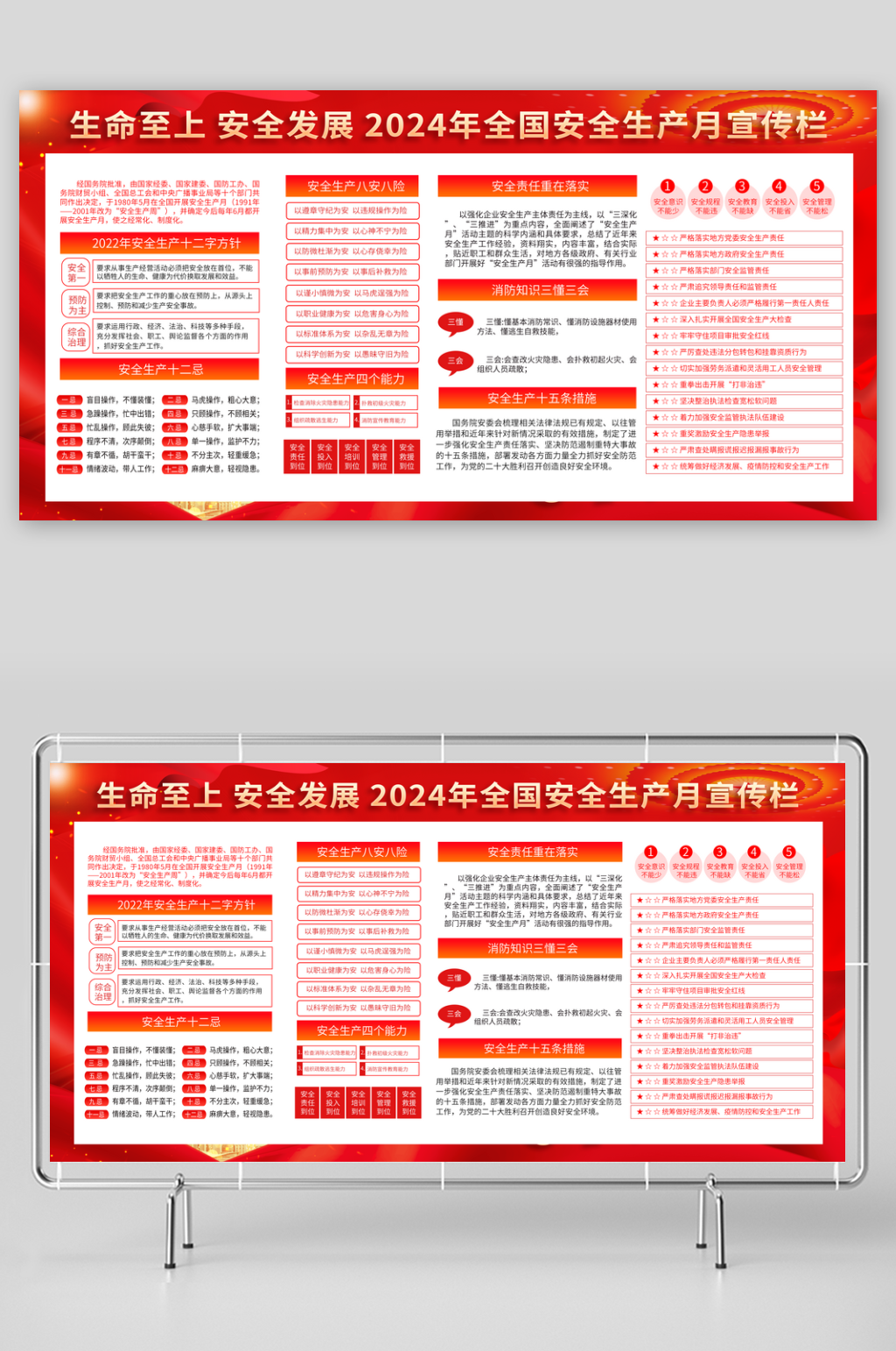安全生产万里行展板模板设计素材