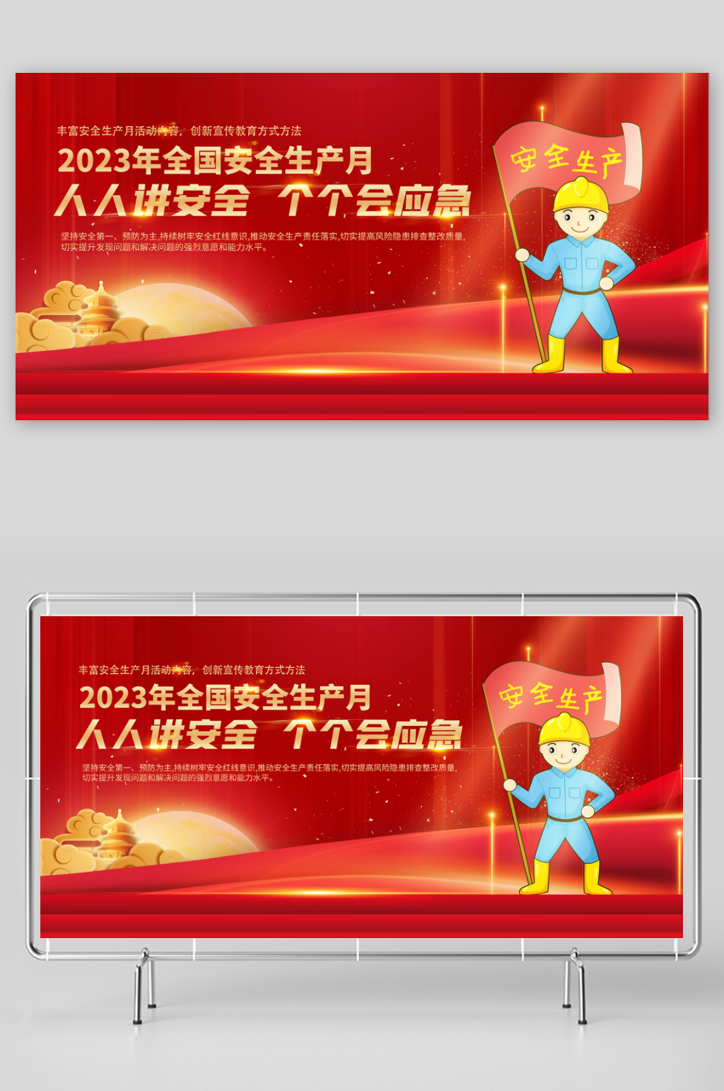 人人講安全個(gè)個(gè)會(huì)應(yīng)急安全宣傳欄素材