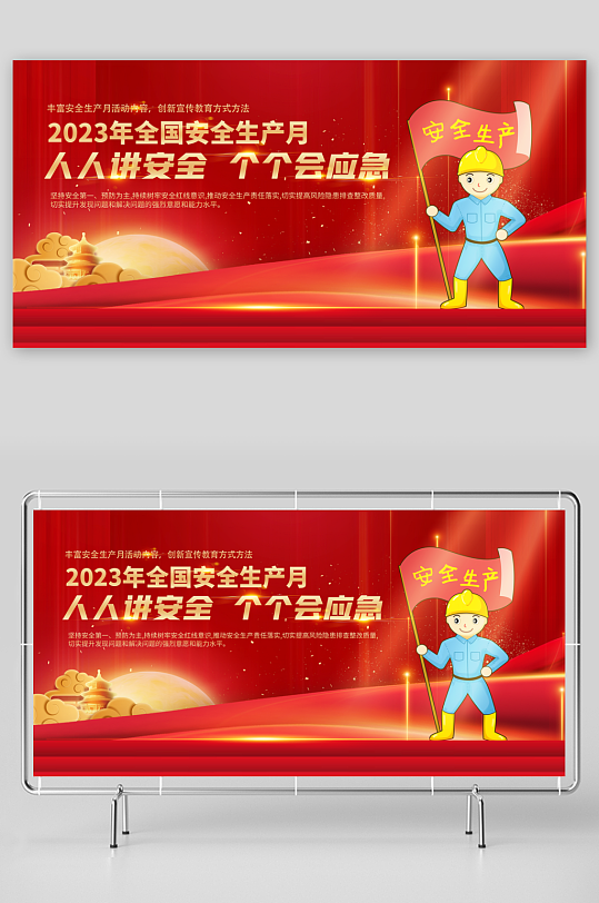人人講安全個(gè)個(gè)會(huì)應(yīng)急安全宣傳欄