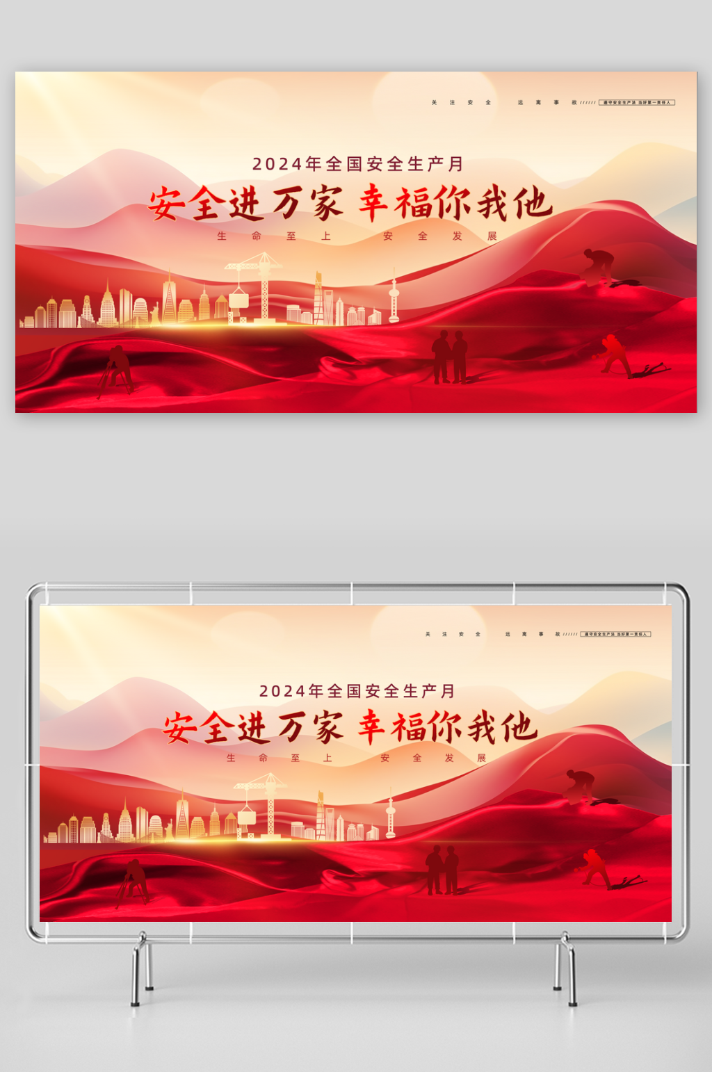 安全进万家安全生产月展板素材