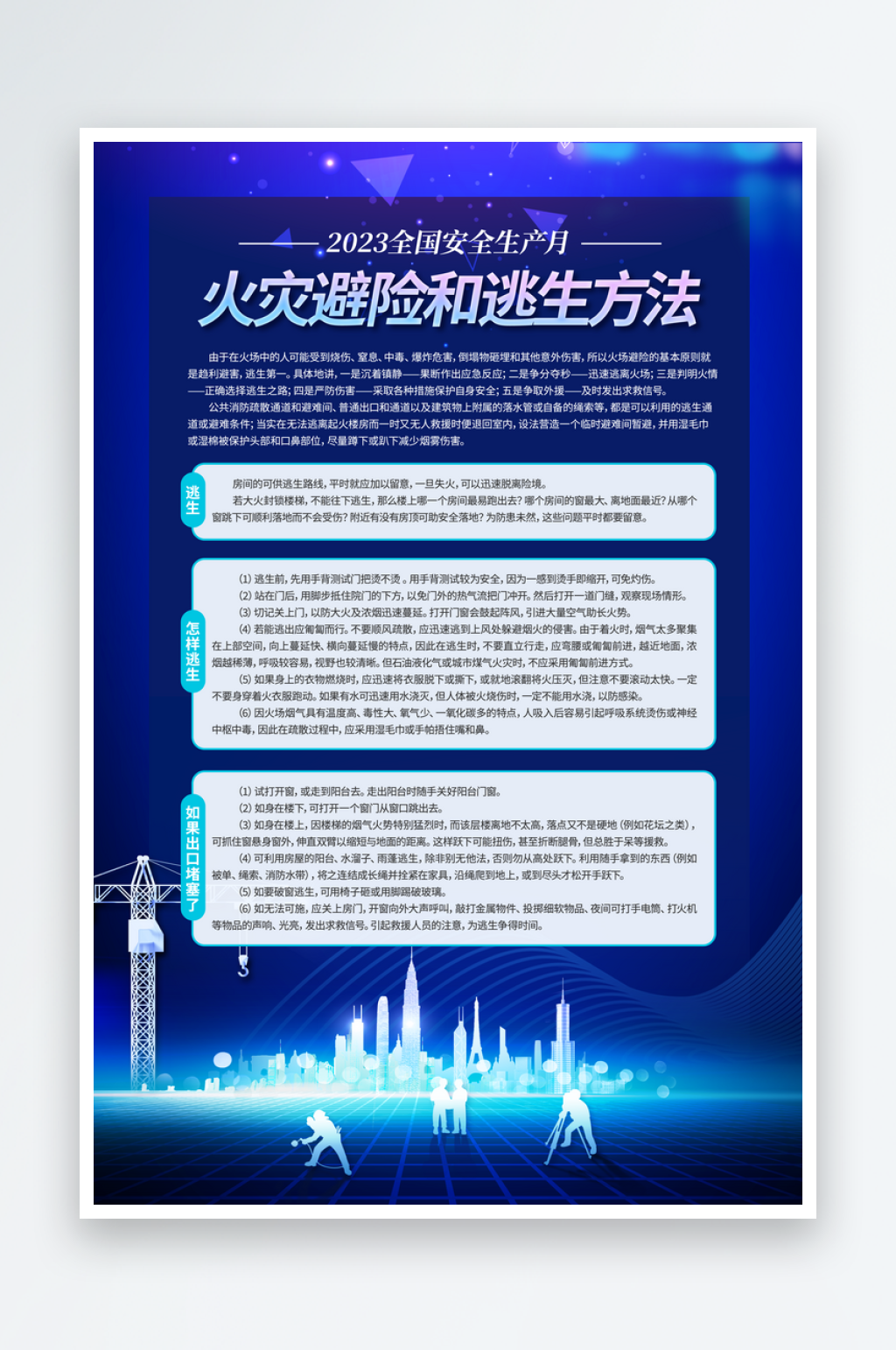 全国安全生产月居民知识系列海报系列四素材