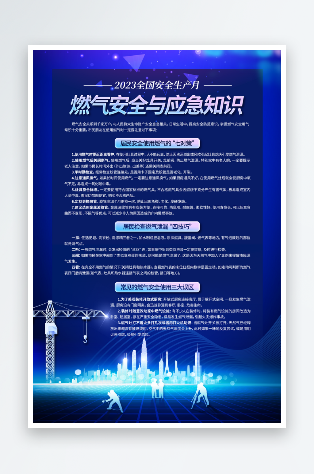 全国安全生产月居民知识系列海报素材