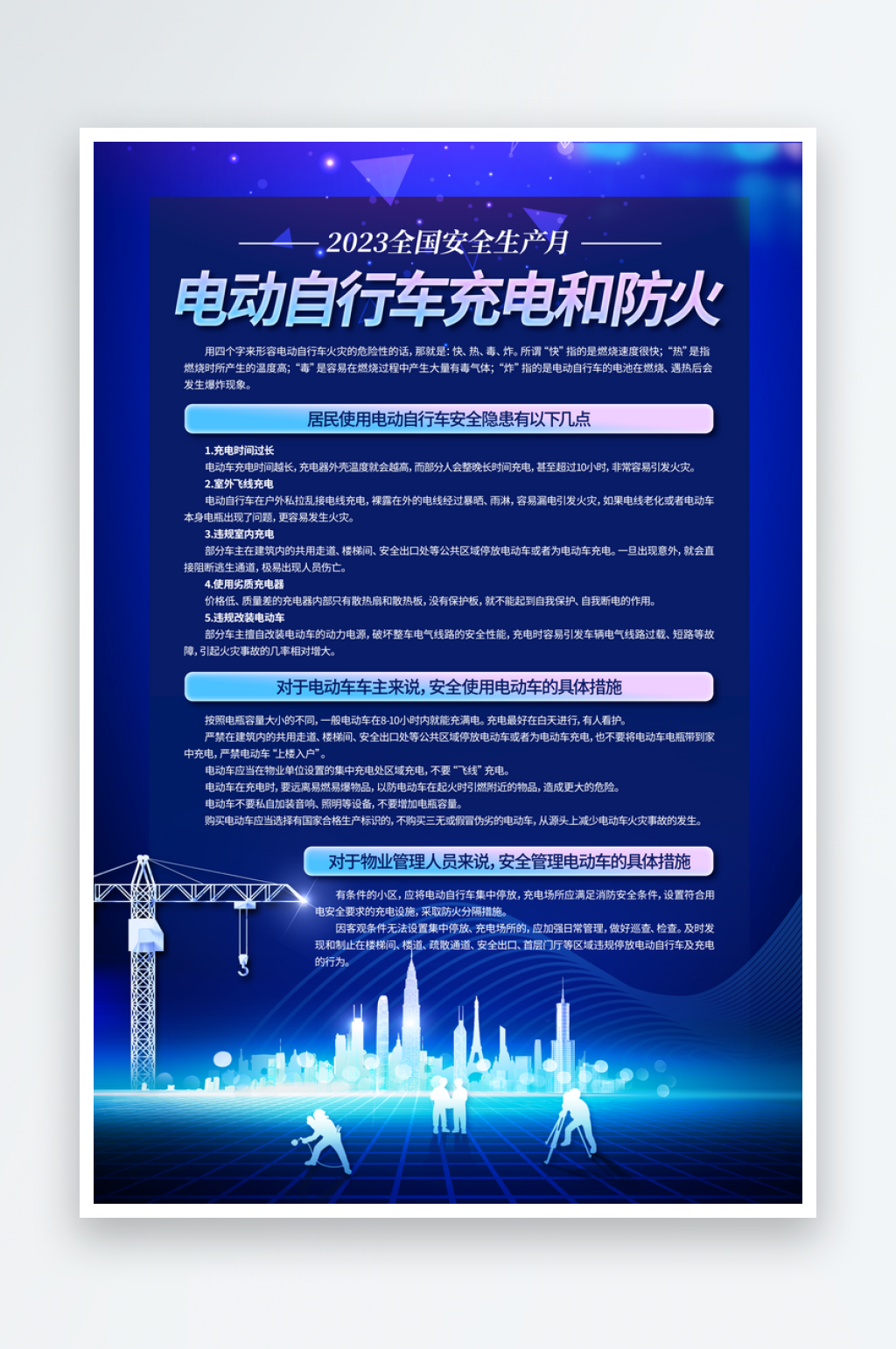 全国安全生产月居民知识系列海报系列三素材