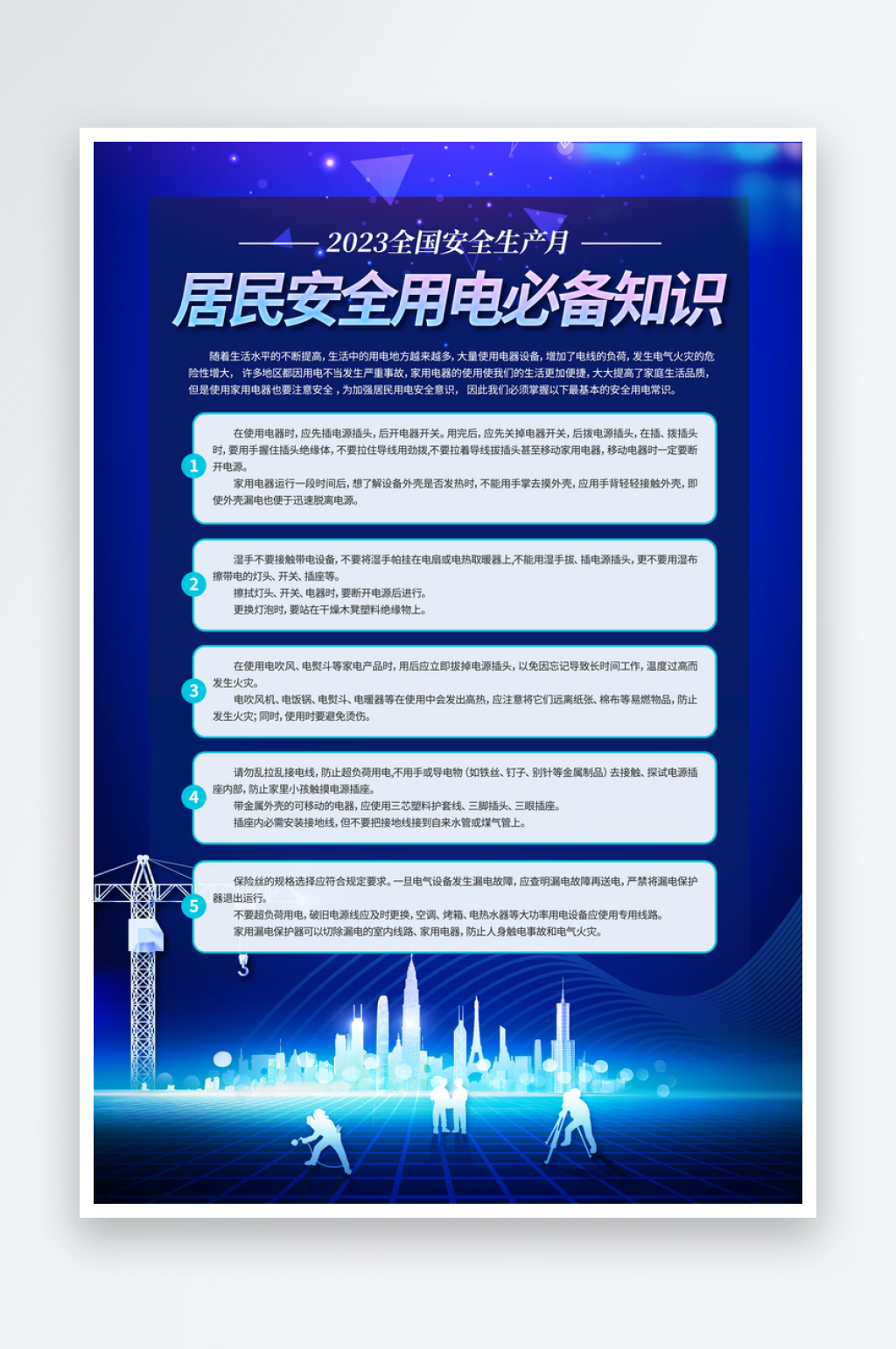 全國安全生產(chǎn)月居民知識系列海報(bào)系列二素材